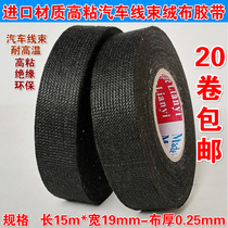 Imported material electrical adhesive cloth flannel tape car wiring harness special high temperature resistant insulation tape full 20 rolls