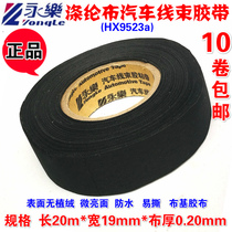 Yongle electrical tape polyester cloth Volkswagen original factory wiring harness tape high temperature old-fashioned electric adhesive cloth flannel tape