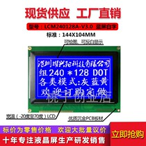 Industrial grade IC 240128A blue screen 5V 240128A 240128LCD RA6963 UC6963