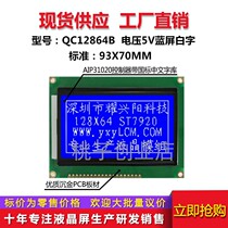 QC12864B with font LCD screen ST7920 chip 12864 font library blue screen yellow screen gray screen 5V