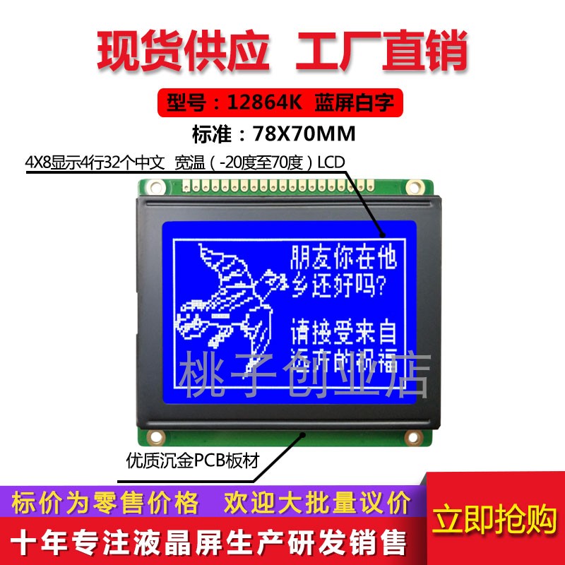 12864K with middle word library 78X70MM Size microcomputer Shanghai Composite security with blue screen Yellow screen Optional 12864K