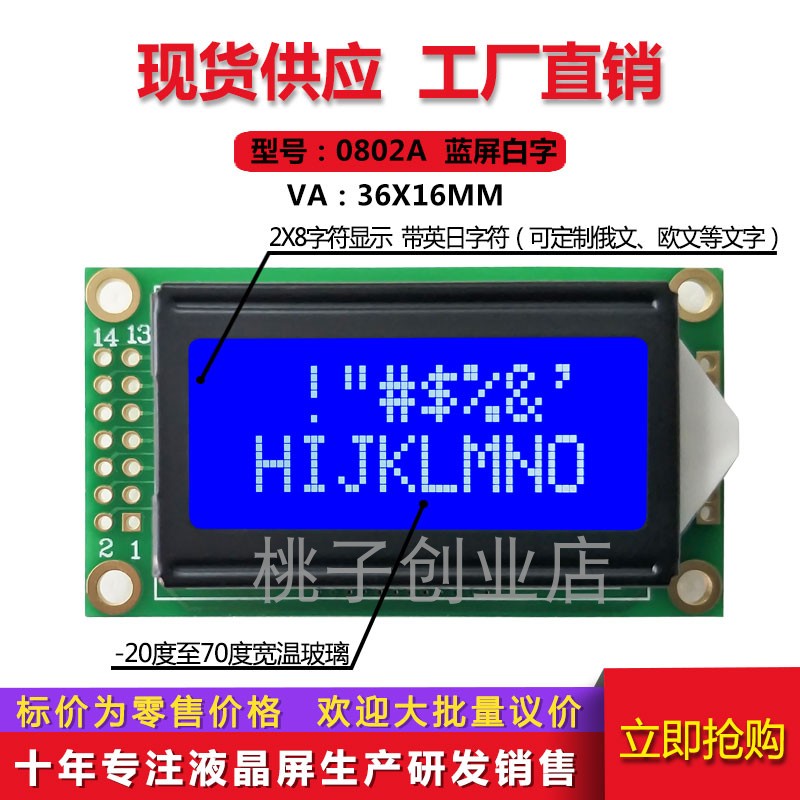 0802A LCD screen 0802LCD 14 feet blue screen yellow screen HJ0802ZFA