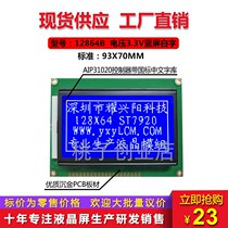 12864 LCD with font library 3 3V voltage series and parallel port backlight and drive for 3 3V drive