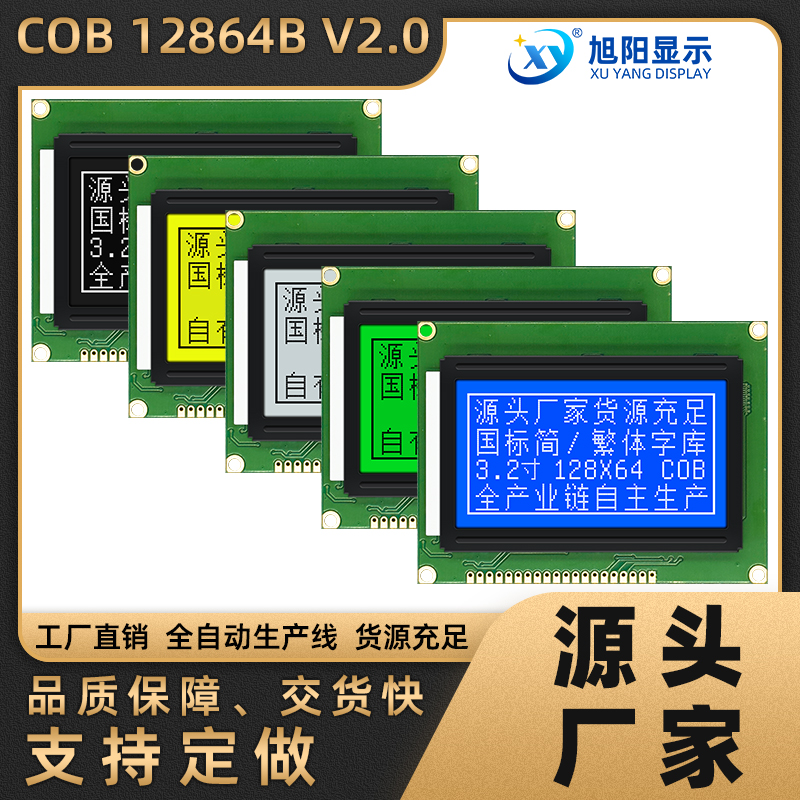 Xuyang 12864B LCD screen, stable supply, with Chinese font ST7920 chip 5V 3 3V 93X70