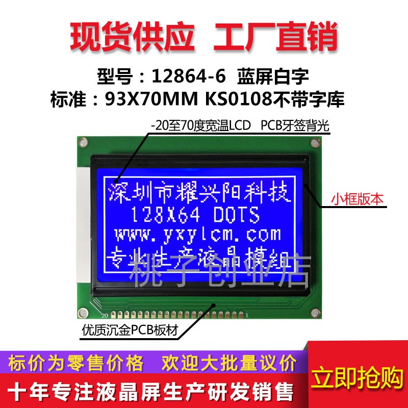 DS12864-6 KS0108 without font library factory direct sale small frame 12864 graphics dot matrix 93X70