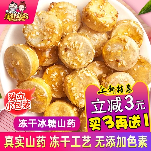 Аутентичный Tang Demon Rock Sugar тыква замороженный сухой ям 100 грамм пекинской специализированной сети красная закус