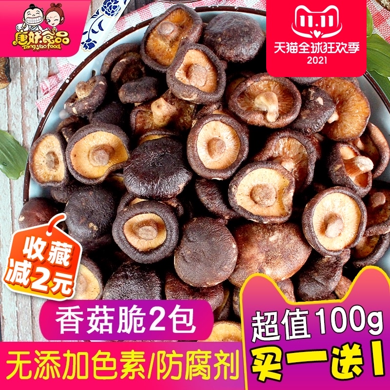 Tang demon shiitake mushroom crispy vegetables dried pregnant women snacks autumn instant mushroom dried mushroom dried fruit and vegetable crispy flakes sunflower dehydrated baking