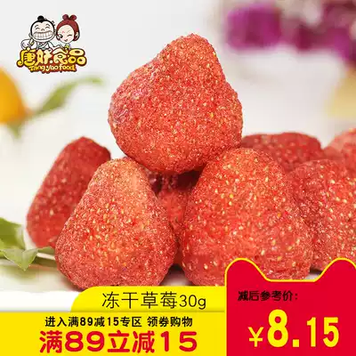 Tang Demon frozen hay berry crisp 30g baked snowflake crisp Nougat raw material freeze-dried vegetables and fruits dried pregnant women snacks