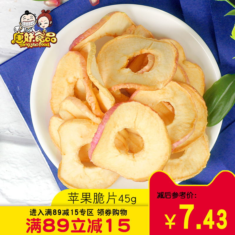 (Tang Yao) Apple Chips 45g Dried Apple Instant Dehydrated Apple Chips Dried Fruit Snacks Dried Apple