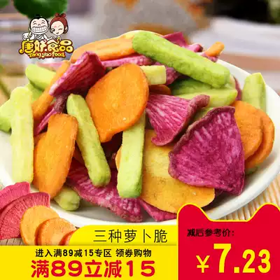 (Tang Yan) Luo Bu Carrot Crisps 50g Dry Vegetables Ready-to-eat Snacks Fruit and Vegetable Crispy Carrot Dried Carrot