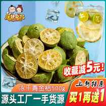 Tang demon freeze-dried green golden orange dry soaked in water small kumquat kumquat lemon passion fruit mulberry fruit cold brewed tea for pure