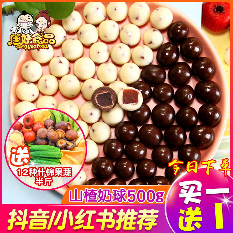 Tang Yao Yogurt Hawthorn Ball 500g Milk Chocolate Cheese Fruit Ball Le Hawthorn Net Red New Year's Goods Children's Snacks