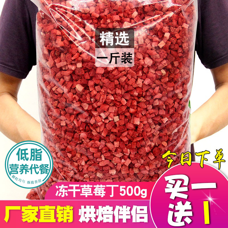 Tang Yao freeze-dried strawberry diced dry shredded snacks fruit and vegetable crisp baked cake milk tea snowflake crisp nougat raw materials
