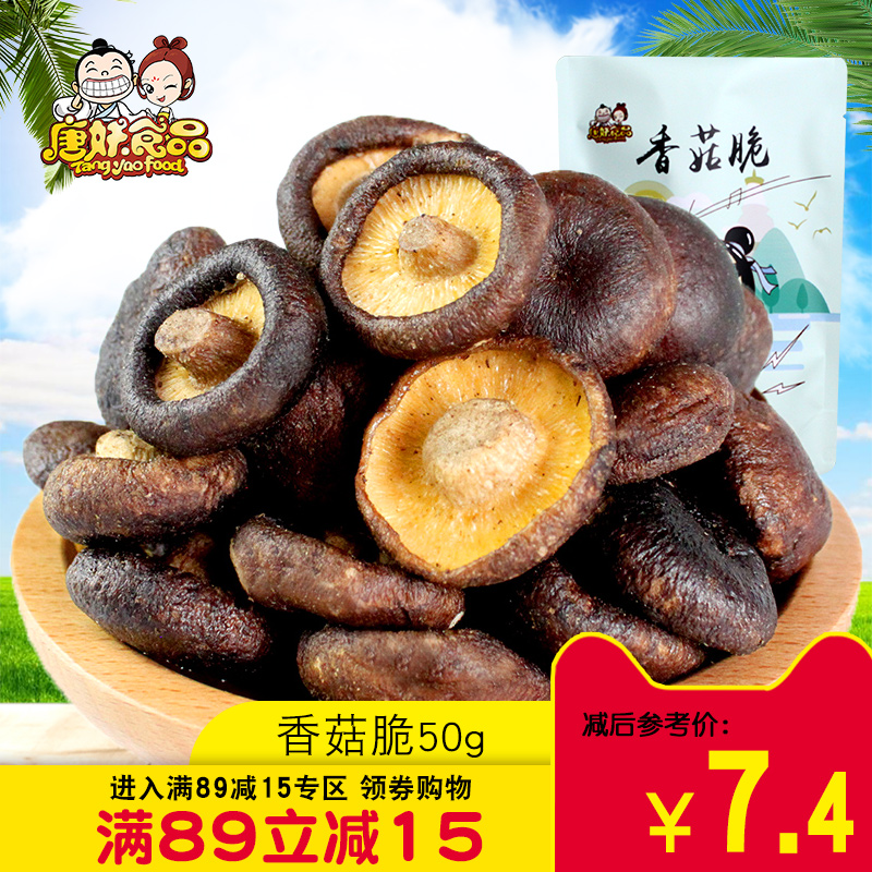 Tang Demonic Dehydrated Mushrooms Crisp Slices 50g Mushrooms mushrooms dried vegetables dried fruits and vegetables Crisp Dried Food Fruits And Vegetables Snacks