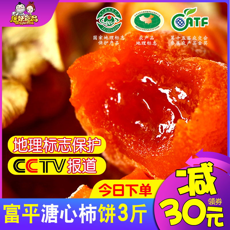 Shaanxi Fuping Flow Heart Dried Persimmon Cake Dry Sub 3 catty Frost Drops Fresh Spot Export Special-class Snack Food Products