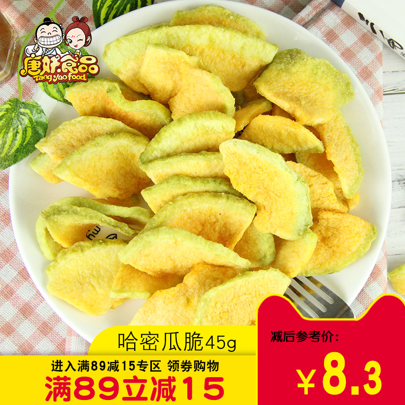 Tang Demon Cantaloupe Crisps 45 grams of vegetables Dried Fruits and Vegetables Crisps Ready-to-Eat Bag Dehydrated Pregnant Women And Children Snacks