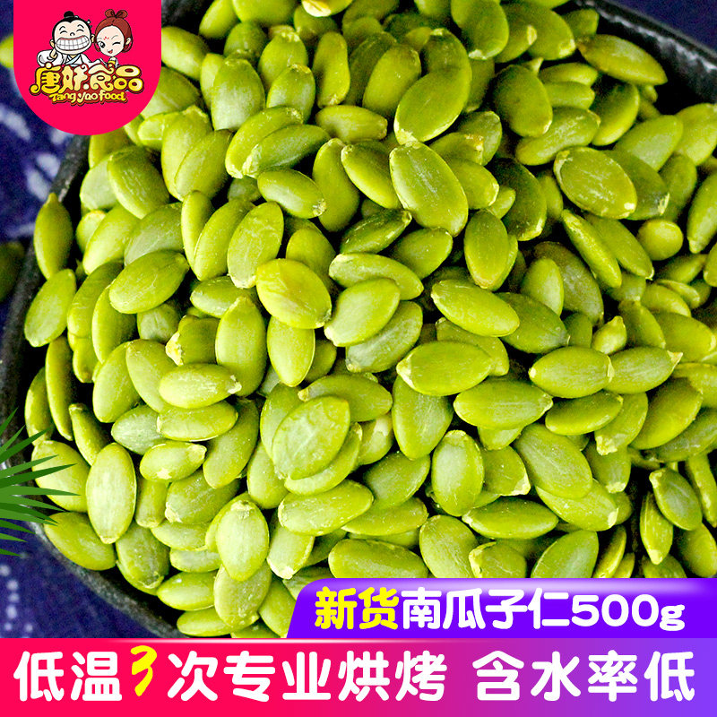 Tang demon no shell cooked pumpkin seed kernels cooked original flavor Fried snowflake crisp baking raw materials New goods A pound Inner Mongolia