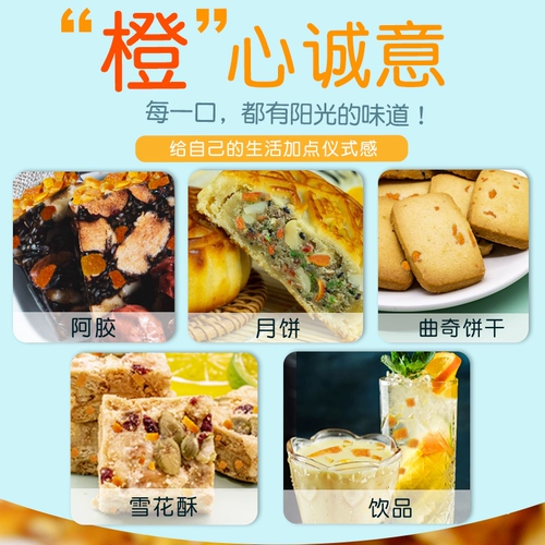 唐妖 Сахар -окрашенная апельсиновая кожура, апельсиновая кожура высушенная 500 г ароматная апельсиновая кожу