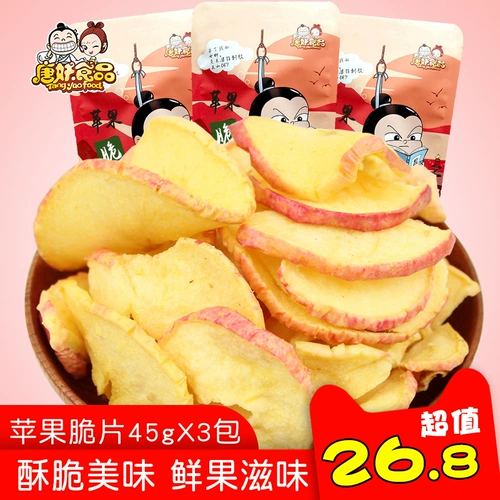 [Tang Demon] Apple Crispy List 45GX3 Сумка Улучшена рисунок яблоки высушенные фрукты закуски яблоки хрустящие