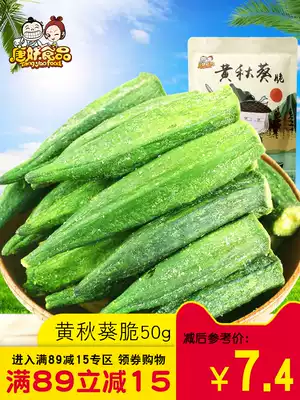 (Tang demon) dry okra ready-to-eat dehydrated dried fruit and vegetable 50g crispy dried vegetable dried vegetable snack okra crispy