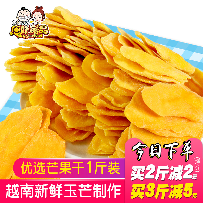 (Dried mango 500g) fruit preserved fruit dried slice box packed with a pound of snacks large bags of Qingping Le candied new year goods
