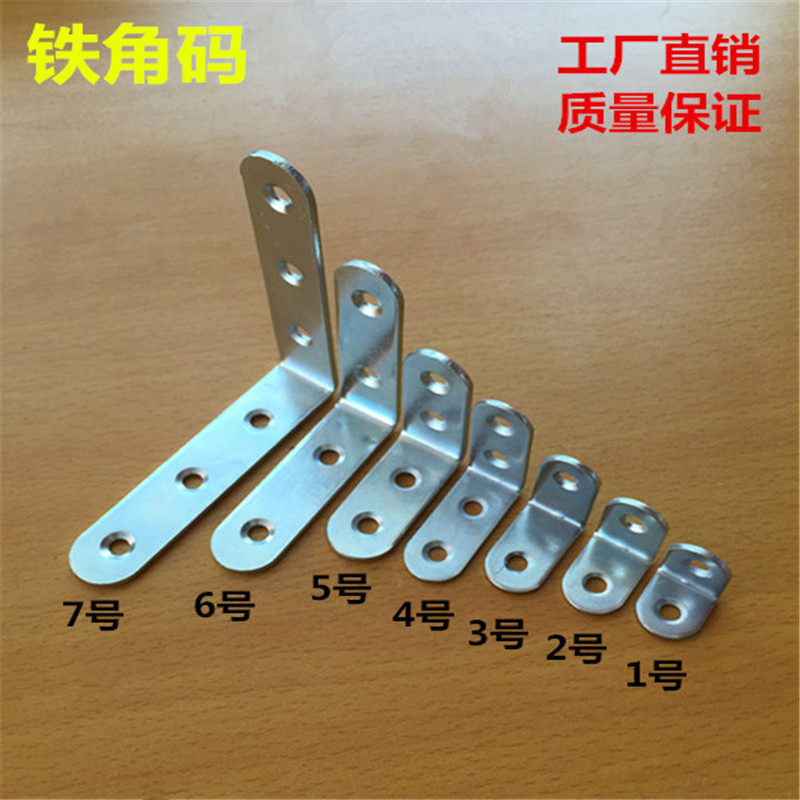 Thickened Angle Code Right Angle L Type Reinforced Angle Iron 90 Degree Corner Yard reinforced separator Fixed bracket laminate Del direct
