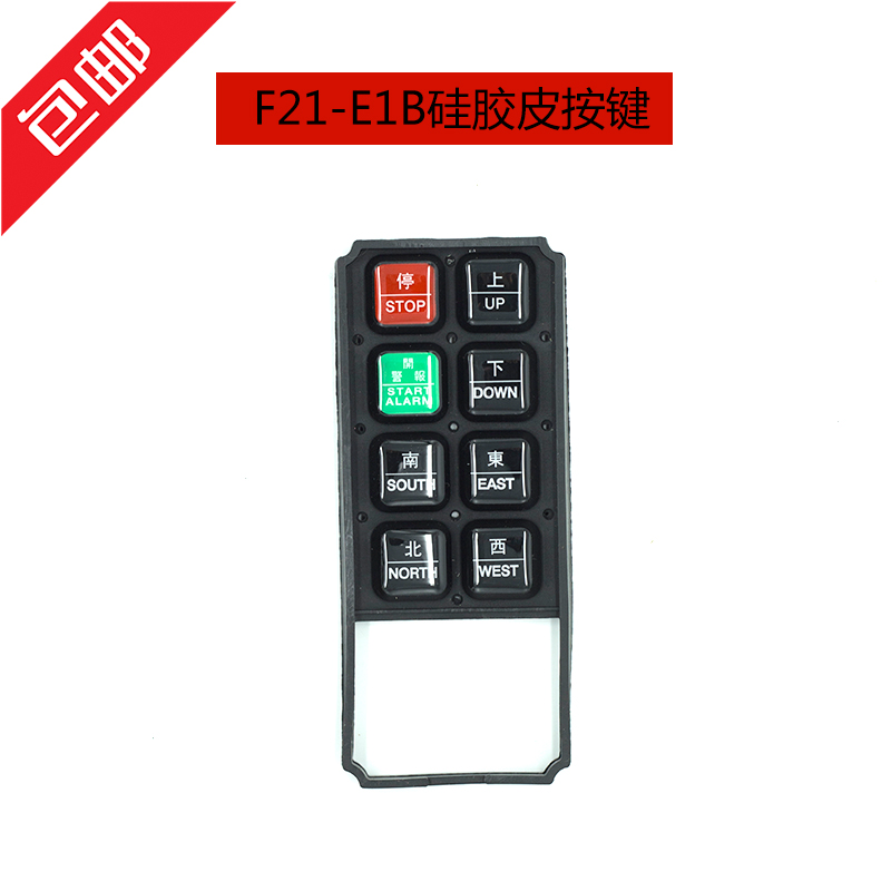 Taiwan's Yutripod Remote Control F21-E1B wagon remote control wireless industrial remote control silicone button