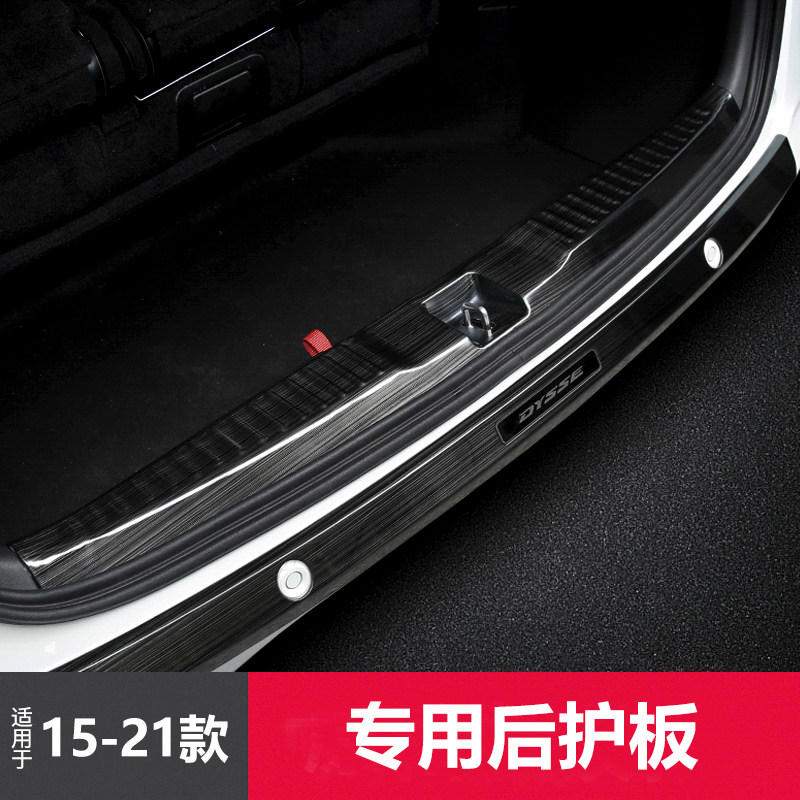 Suitable for 15 -22 Honda Odyssey threshold Article New Eigree Rear Guard Plate Special Retrofit Decoration