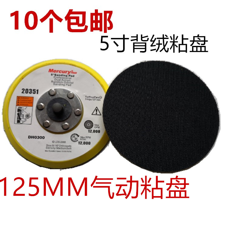 Pneumatic sticky disc Self-adhesive sanding disc Pneumatic grinding chassis polishing disc 5 inch flocking disc sandpaper sticky disc