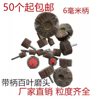 Handle Louver grinding head hundred impeller sandpaper wheel polishing wheel handle impeller thousand impeller 15MM80MM