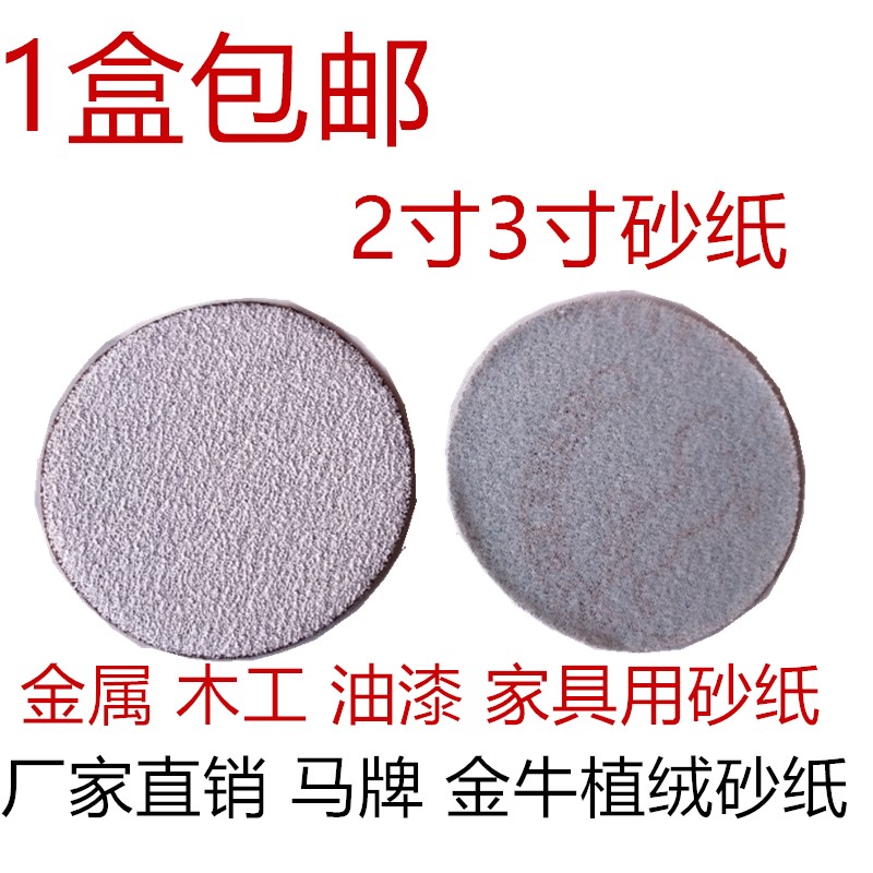 Imported Horseback Suede Round Sandpaper Polished Sheet Diameter 50 Small Sandpaper Garden Sheet Sandpaper Polished Sheet