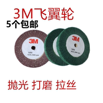 3M scour cloth polishing wheel parallel wing wheel brushed wheel Green red cloth weaving polishing and polishing