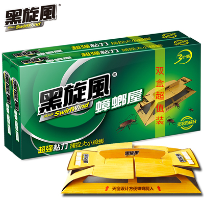 黑旋风蟑螂药家用无毒屋粘板胶饵6个装
