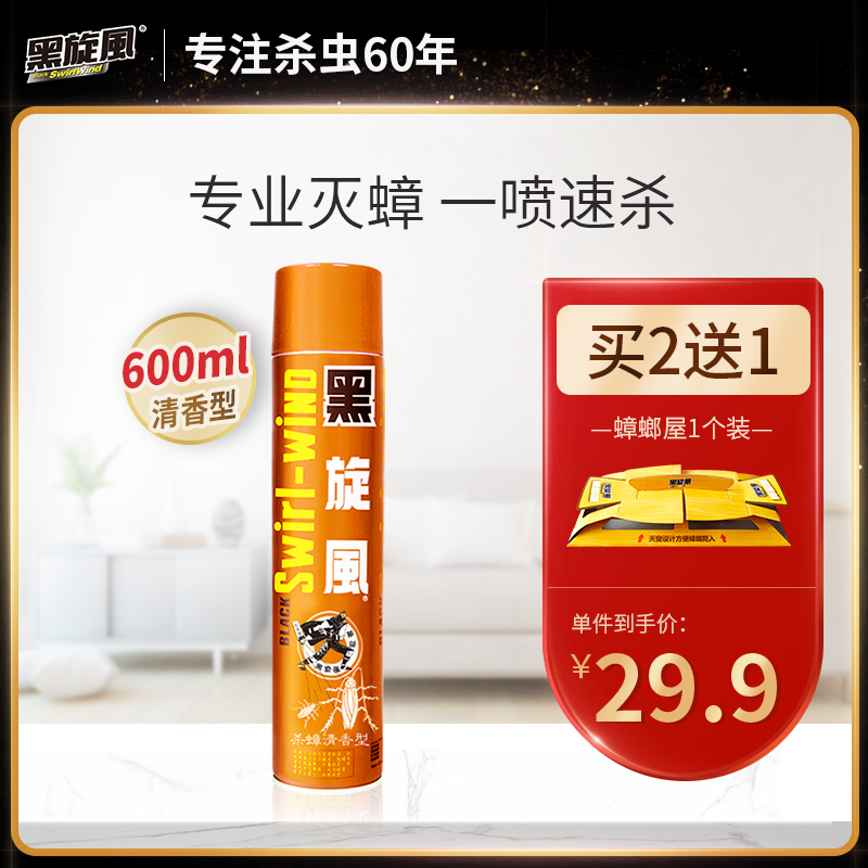 Black cyclone killing cockroach aerosol fragrance type 600ml insecticide specially killed cockroach cockroach insecticide