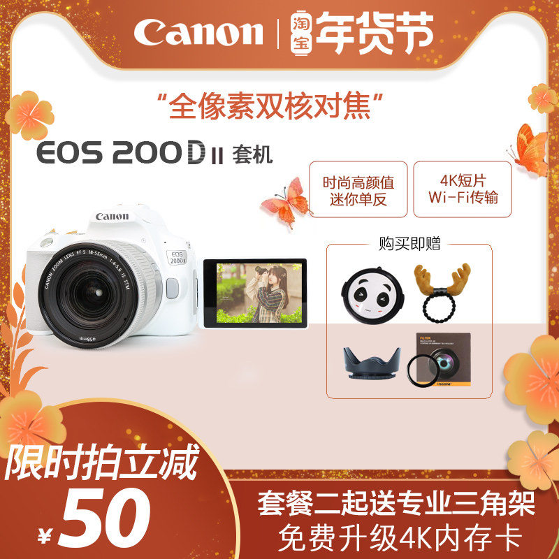 Canon EOS 200D2 II second generation 850D entry-level SLR student model digital high-definition travel camera