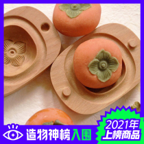 Mountain house -- good persimmon cake mold original persimmon die woody creative baking green bean pastry moon moon cake DIY molds