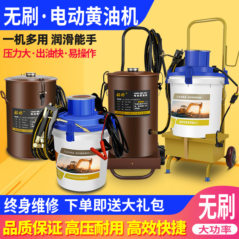 Electric butter machine digging machine special new electric beating grease gun 24v fully automatic high-pressure filling oil pump 220-Taobao