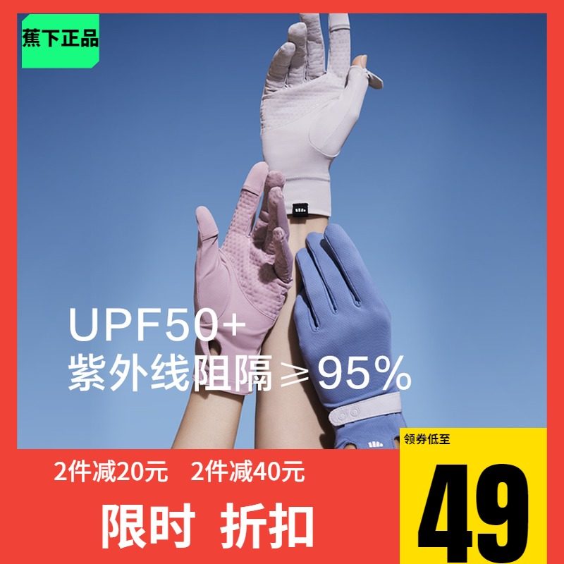 Banana sunscreen gloves short thin outdoor anti-UV breathable riding non-slip driving shade long