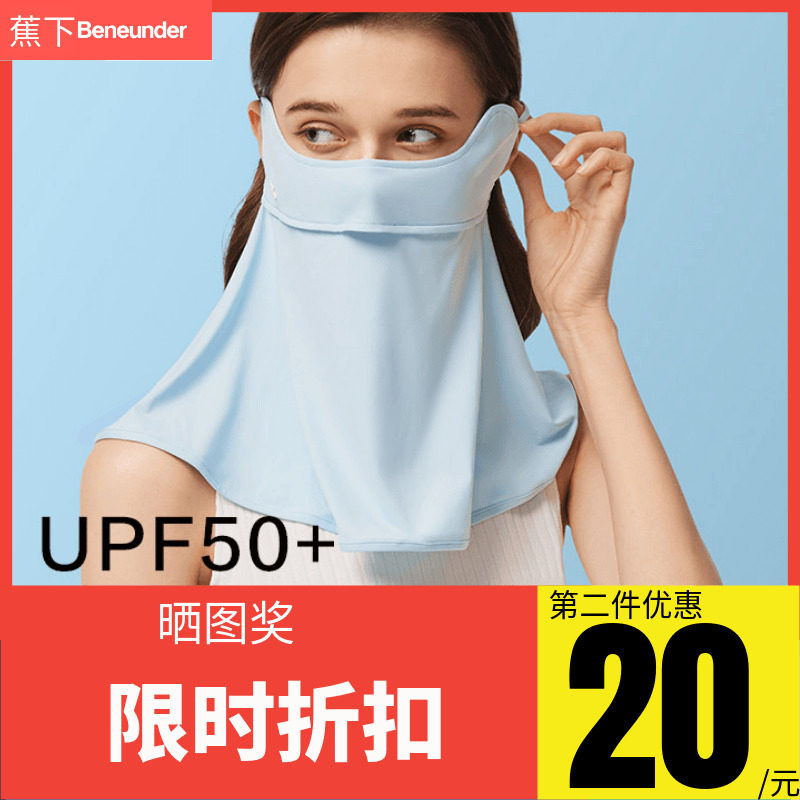 Banana lower neck protection sun protection mask female full face anti-UV anti-dust breathable washable windproof protective mask Jiao