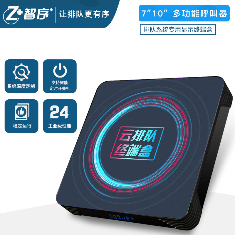 Intelligent serial queue machine call machine LCD comprehensive screen cloud line Android terminal box medical hospital administrative business hall