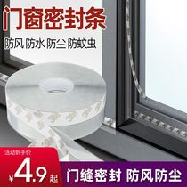 Door and window seam sealing strip door seam door bottom windproof sound insulation leak wind patch window gap windshield artifact glass door self-adhesive