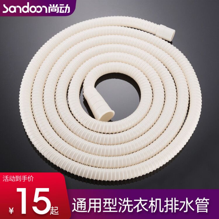 Shangdong automatic washing machine drain pipe Universal washing machine drain pipe Outlet pipe Extension pipe Extension hose