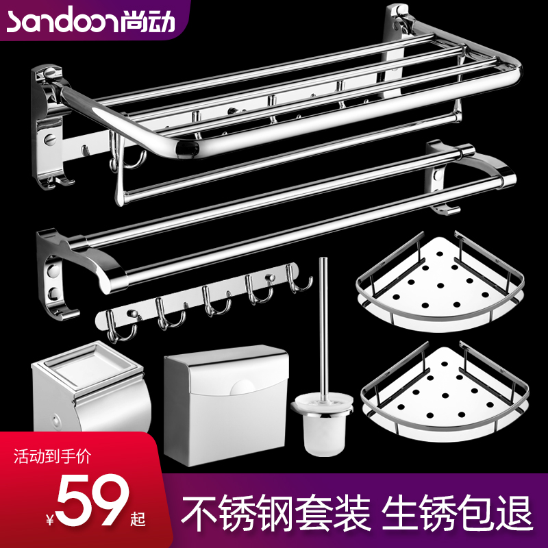 Shangdong towel rack Stainless steel folding bath towel rack Powder room shelf Bathroom hardware pendant set new