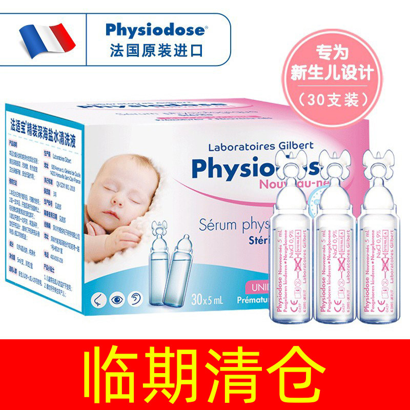 French import law palatable Physiodose sea salt water freshman child baby drop nose cleaning nasal atomization