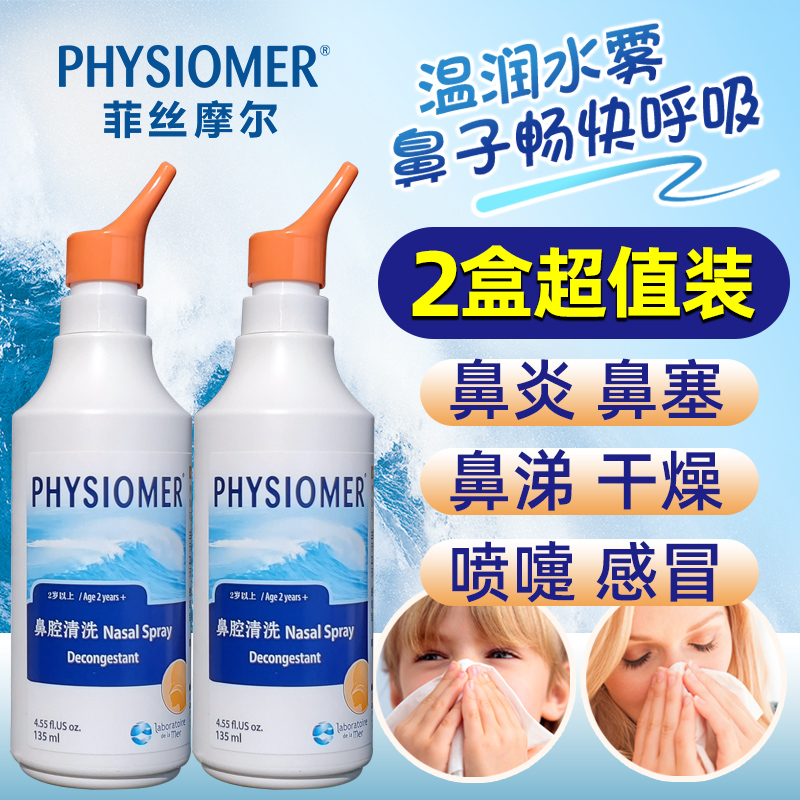 France Phys MOER PHYSIOMER SNOT CHILDREN NASAL congestion ADULTS pregnant women nasal wash Phys Moer hypertonic 2