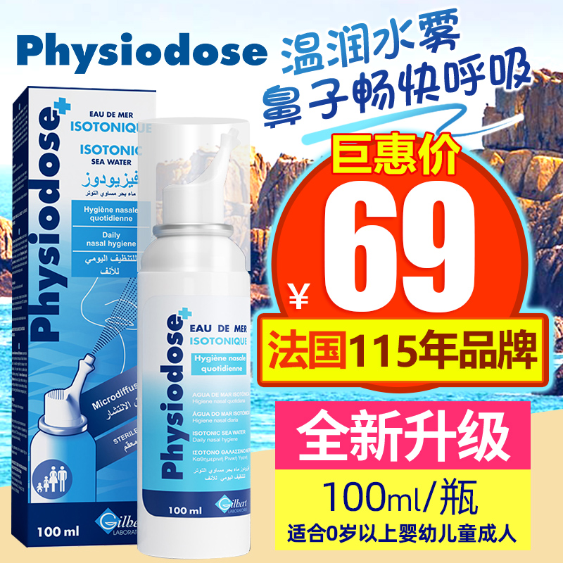 French dolphin nose spray Sea salt water Pregnant women Fazibao nasal wash salt water Nasal congestion spray snot wash dry nose itchy nose