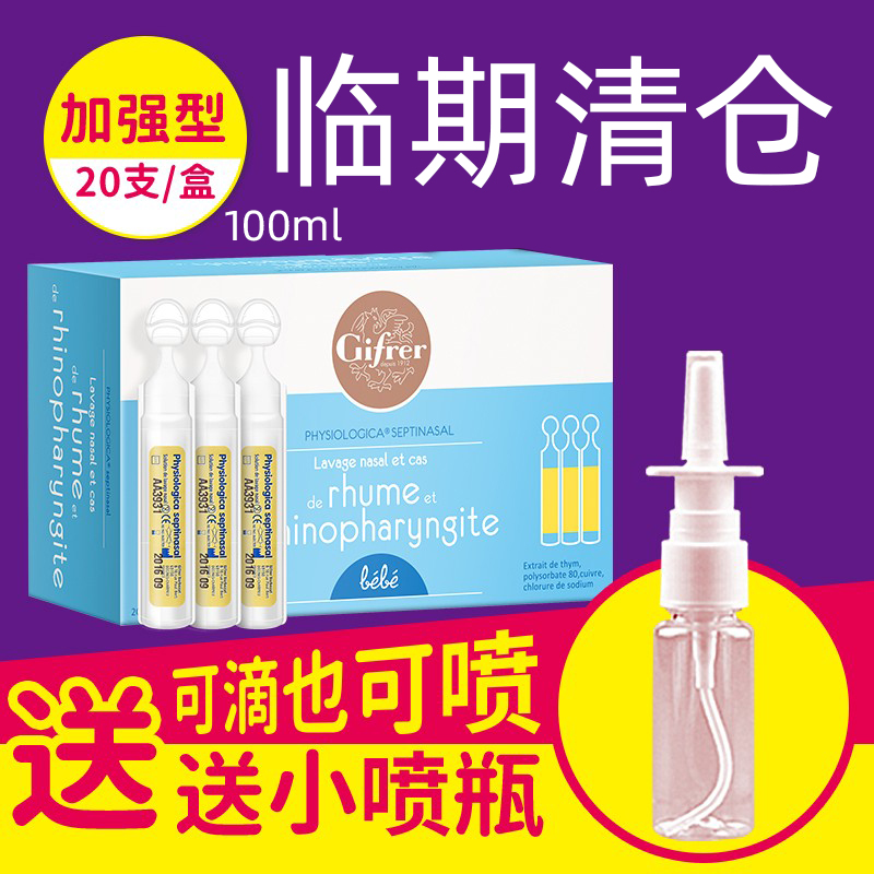 French skin buds Gifrer sea saline nasal drops for young children pregnant women adult nasal baby nasal drops enhanced
