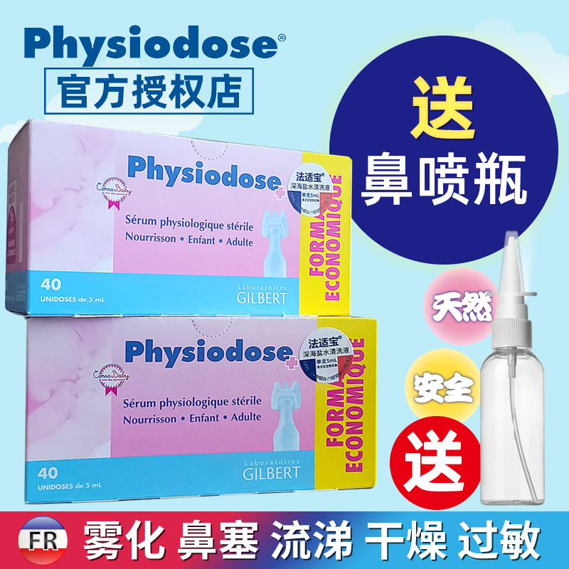French import of French treasure physiodose infant sea salt water drops nose baby child pregnant women nasal washing atomization