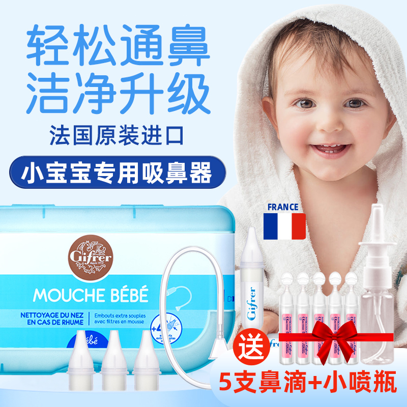 French gifrer skin buds nose suction suction nose suction snub cleaning baby baby baby baby baby baby baby baby baby baby baby baby