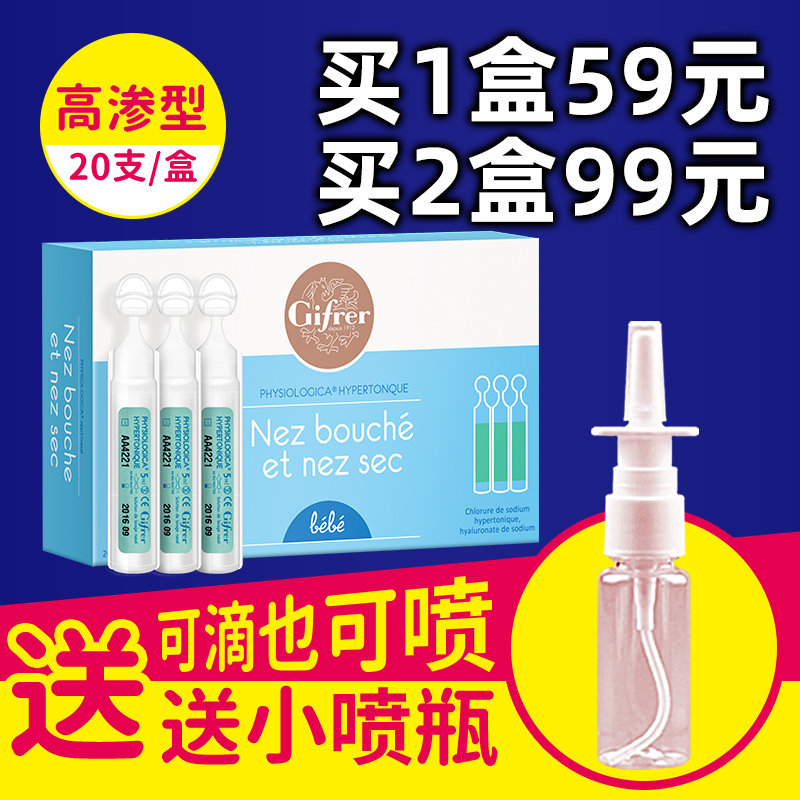 France imports Gifrer skin buds with high seepage sea salt baby baby baby nasal drop nasal fluid wash nose water